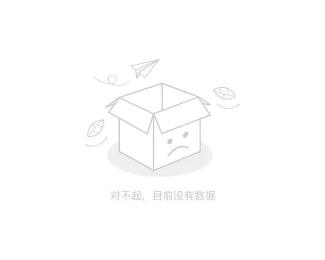 暫時沒有數(shù)據(jù)